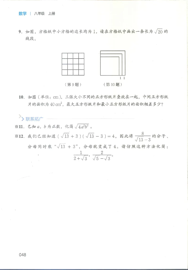 2025秋北师大版八上数学电子课本_北师大初中数学_8上-北师大版初中数学_初中数学北师大8上-2025秋季新版_第二套推荐25_12电子ke-ben