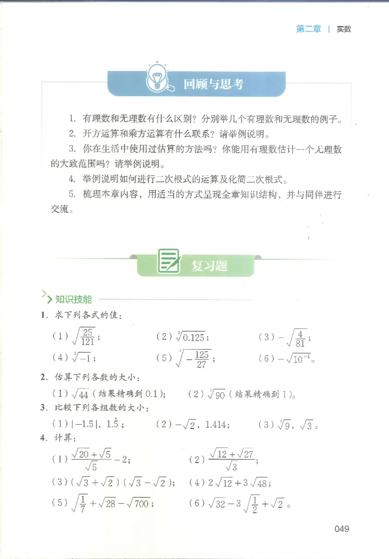 2025秋北师大版八上数学电子课本_北师大初中数学_8上-北师大版初中数学_初中数学北师大8上-2025秋季新版_第二套推荐25_12电子ke-ben