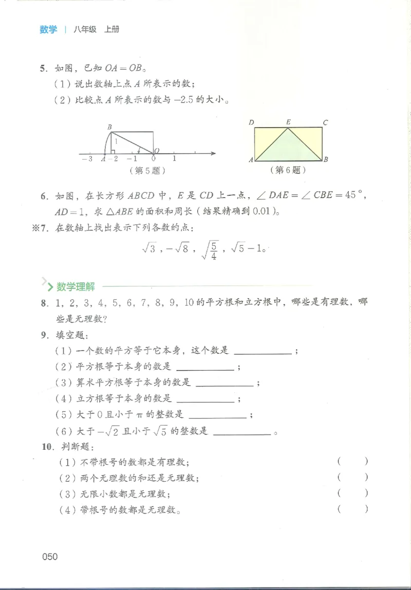 2025秋北师大版八上数学电子课本_北师大初中数学_8上-北师大版初中数学_初中数学北师大8上-2025秋季新版_第二套推荐25_12电子ke-ben