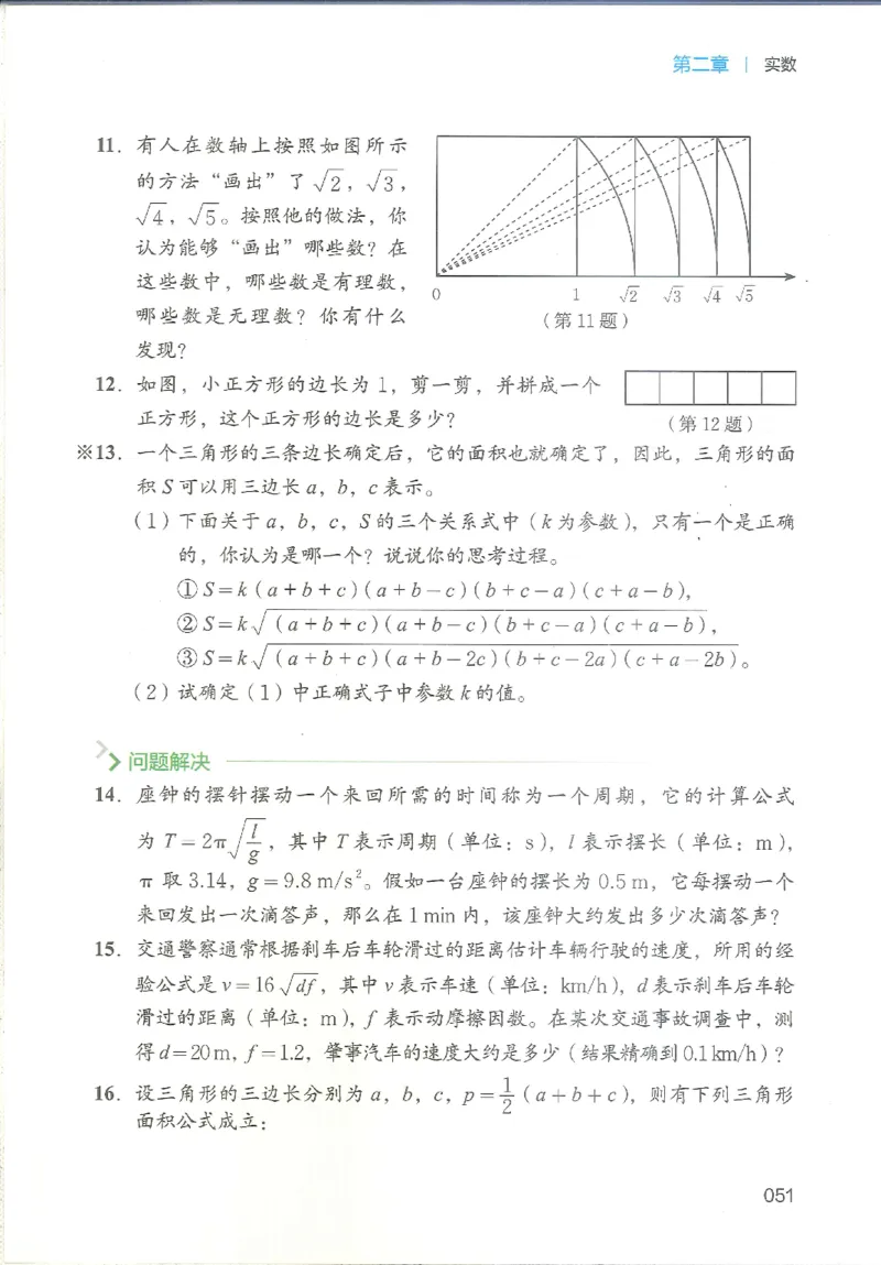 2025秋北师大版八上数学电子课本_北师大初中数学_8上-北师大版初中数学_初中数学北师大8上-2025秋季新版_第二套推荐25_12电子ke-ben