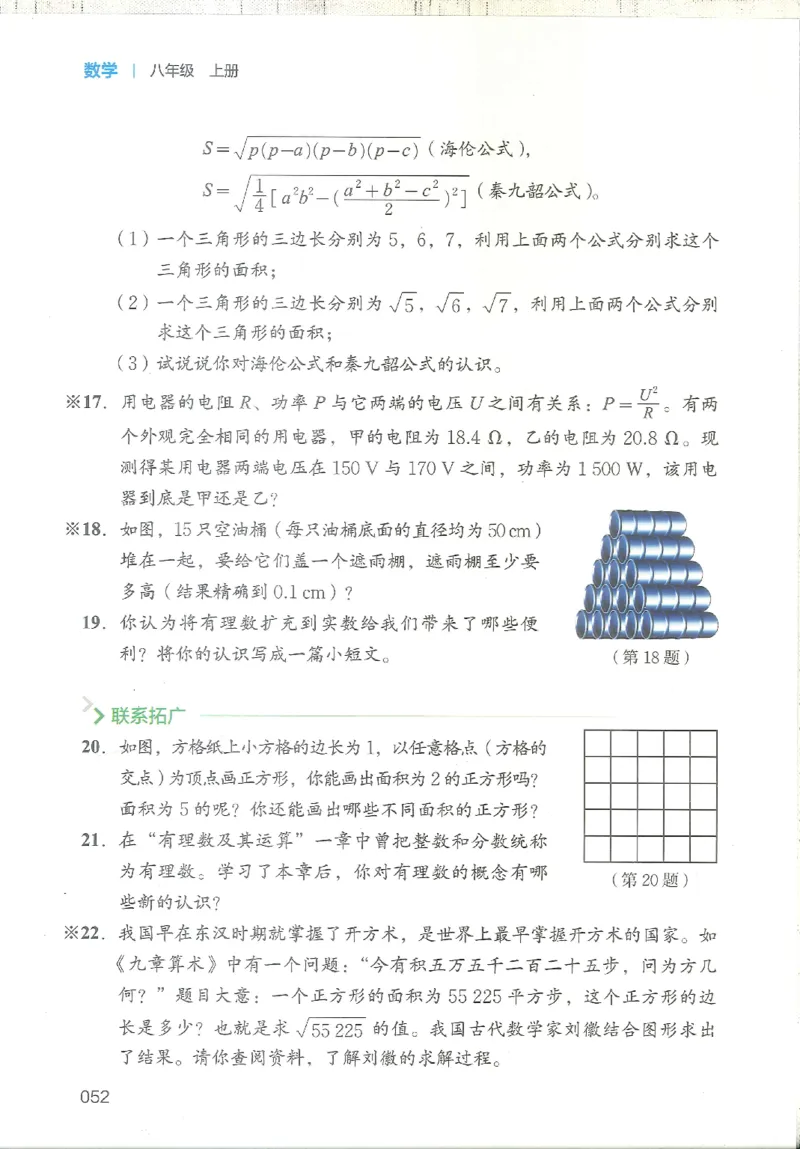 2025秋北师大版八上数学电子课本_北师大初中数学_8上-北师大版初中数学_初中数学北师大8上-2025秋季新版_第二套推荐25_12电子ke-ben