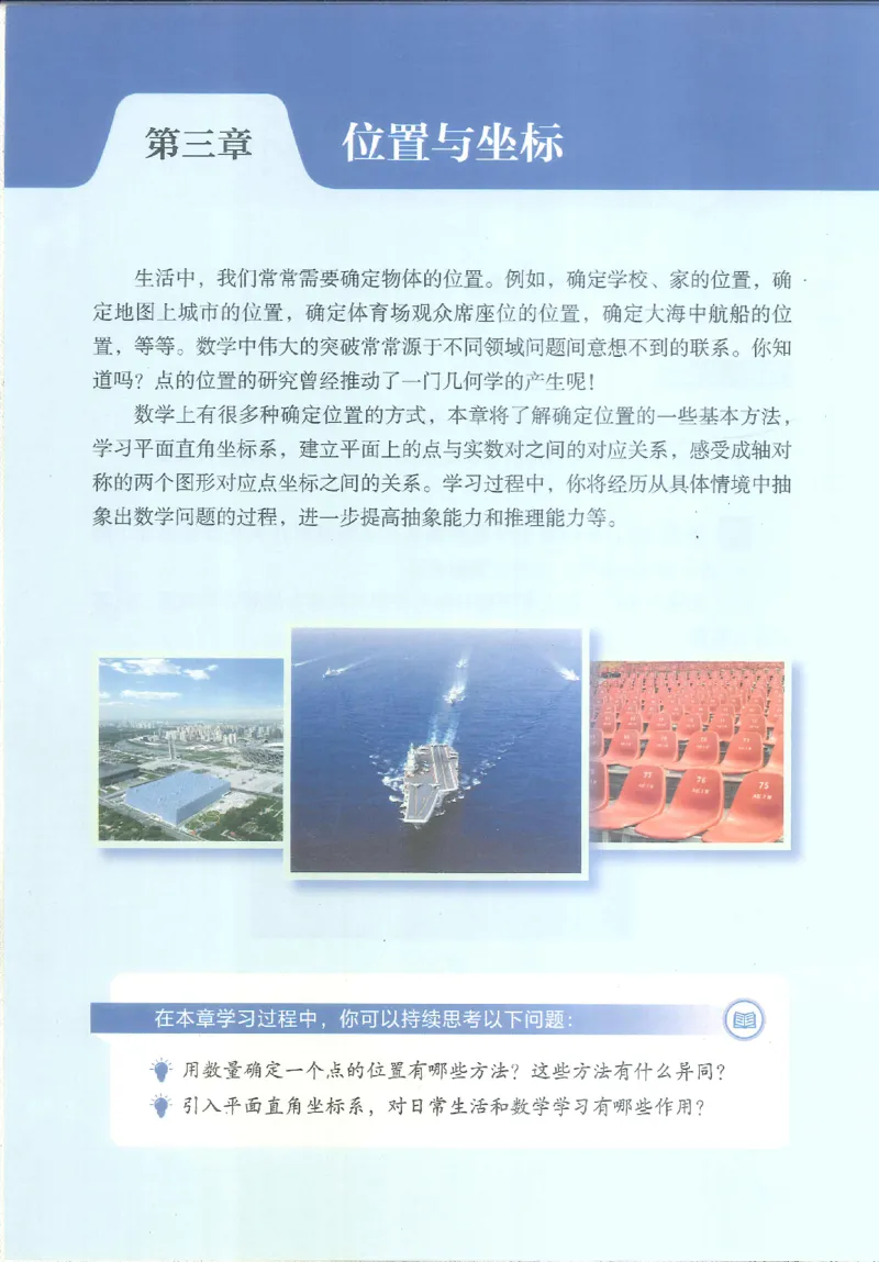 2025秋北师大版八上数学电子课本_北师大初中数学_8上-北师大版初中数学_初中数学北师大8上-2025秋季新版_第二套推荐25_12电子ke-ben