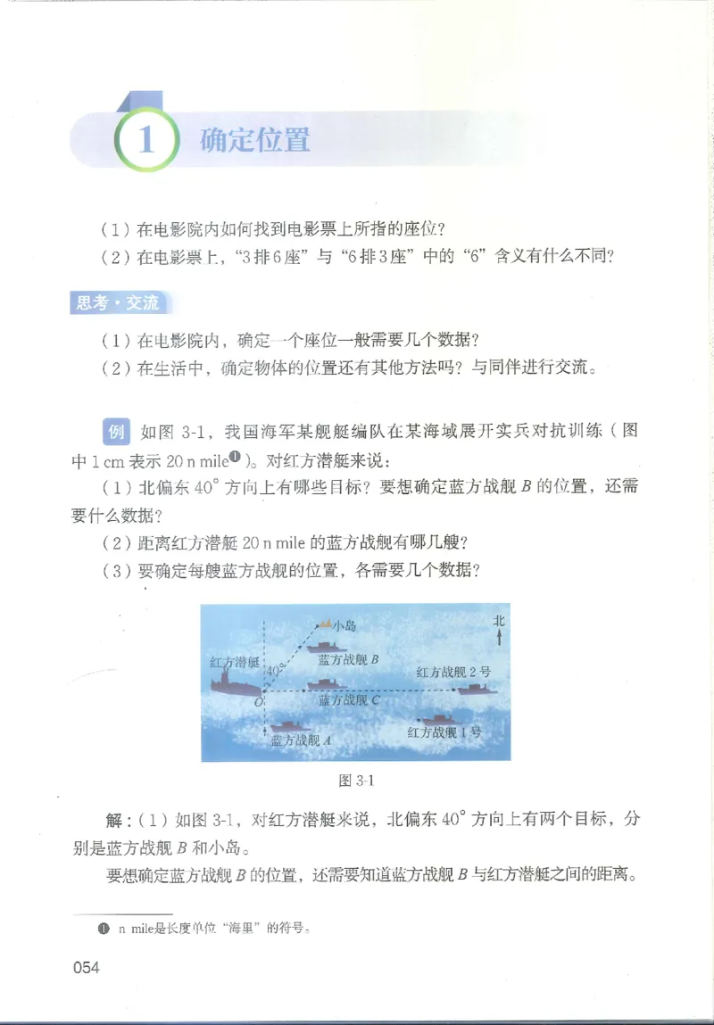 2025秋北师大版八上数学电子课本_北师大初中数学_8上-北师大版初中数学_初中数学北师大8上-2025秋季新版_第二套推荐25_12电子ke-ben