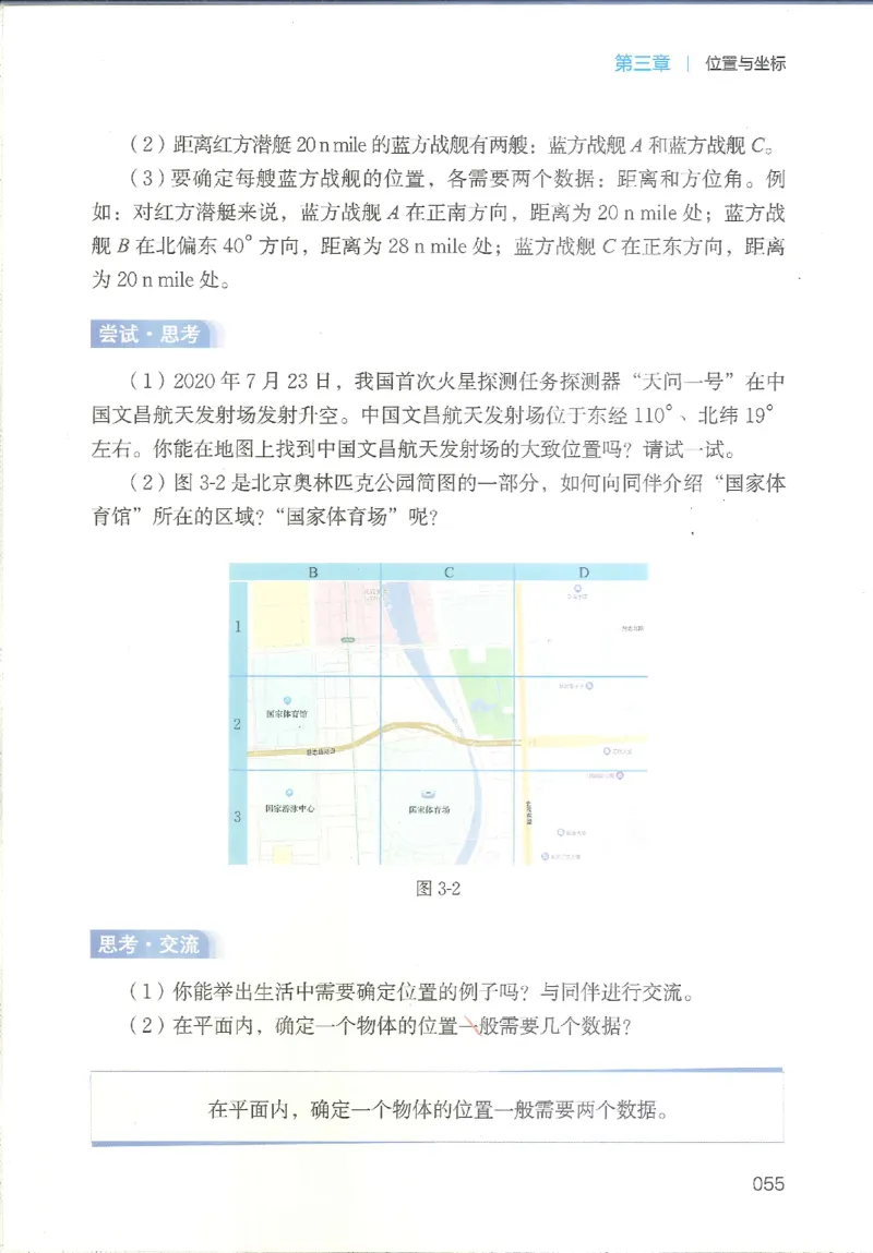 2025秋北师大版八上数学电子课本_北师大初中数学_8上-北师大版初中数学_初中数学北师大8上-2025秋季新版_第二套推荐25_12电子ke-ben