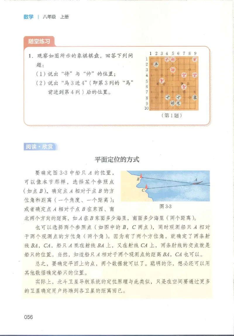 2025秋北师大版八上数学电子课本_北师大初中数学_8上-北师大版初中数学_初中数学北师大8上-2025秋季新版_第二套推荐25_12电子ke-ben