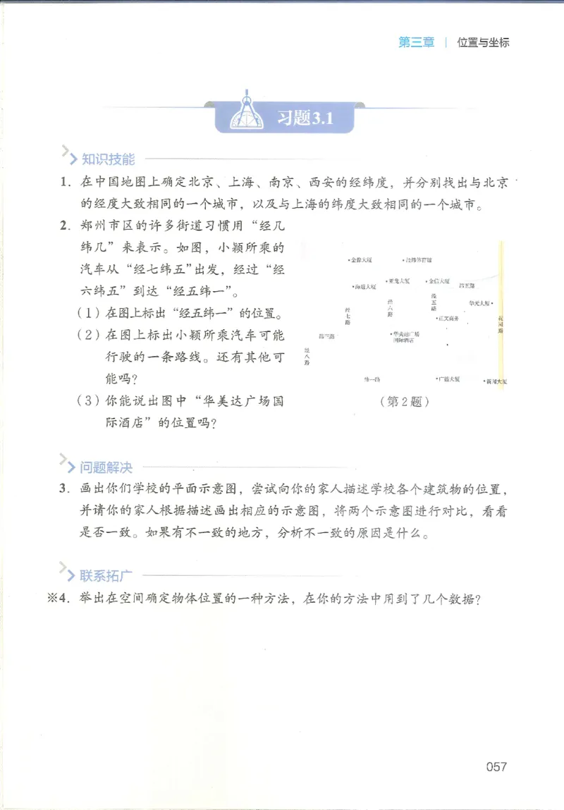 2025秋北师大版八上数学电子课本_北师大初中数学_8上-北师大版初中数学_初中数学北师大8上-2025秋季新版_第二套推荐25_12电子ke-ben