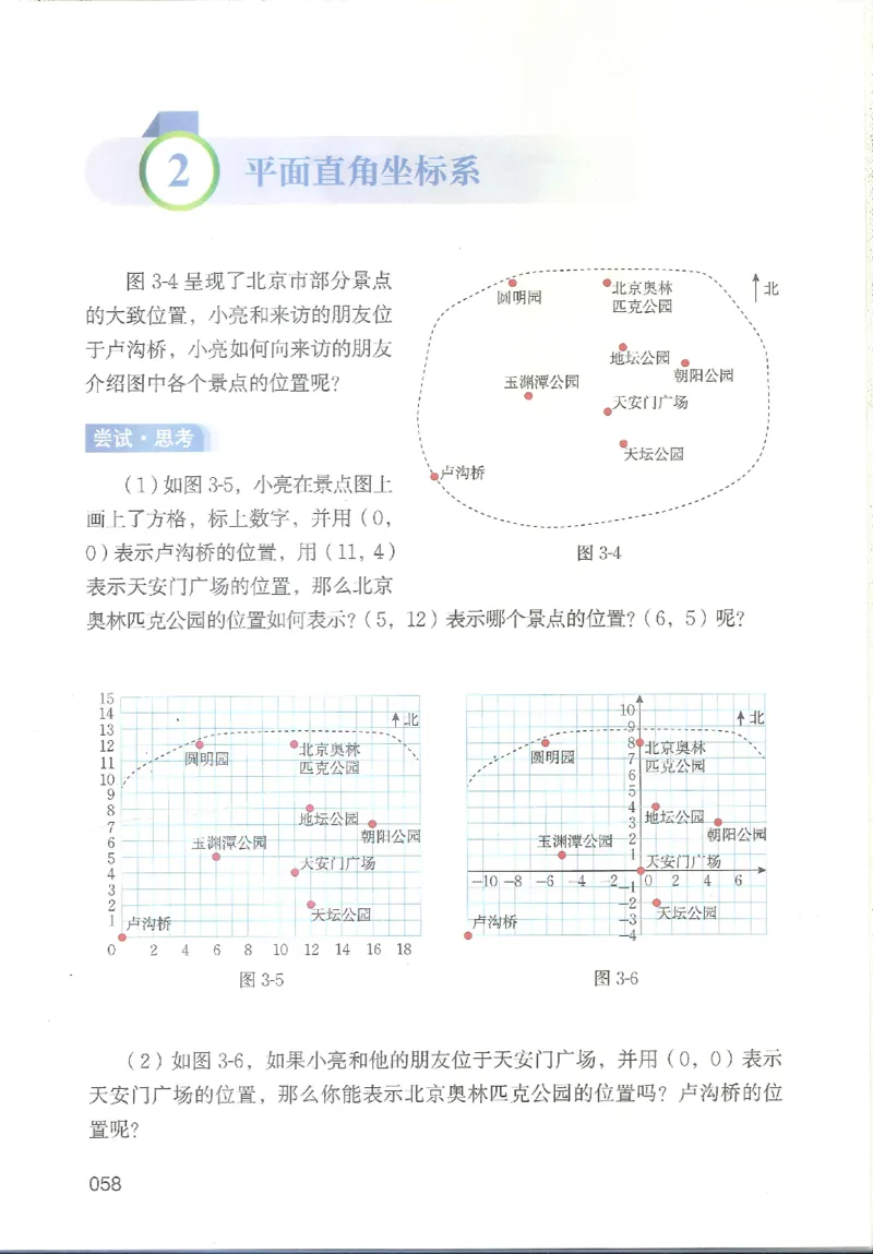 2025秋北师大版八上数学电子课本_北师大初中数学_8上-北师大版初中数学_初中数学北师大8上-2025秋季新版_第二套推荐25_12电子ke-ben