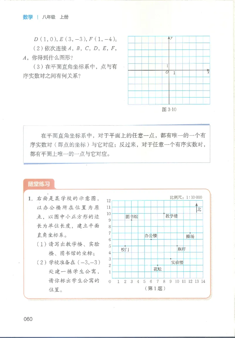 2025秋北师大版八上数学电子课本_北师大初中数学_8上-北师大版初中数学_初中数学北师大8上-2025秋季新版_第二套推荐25_12电子ke-ben