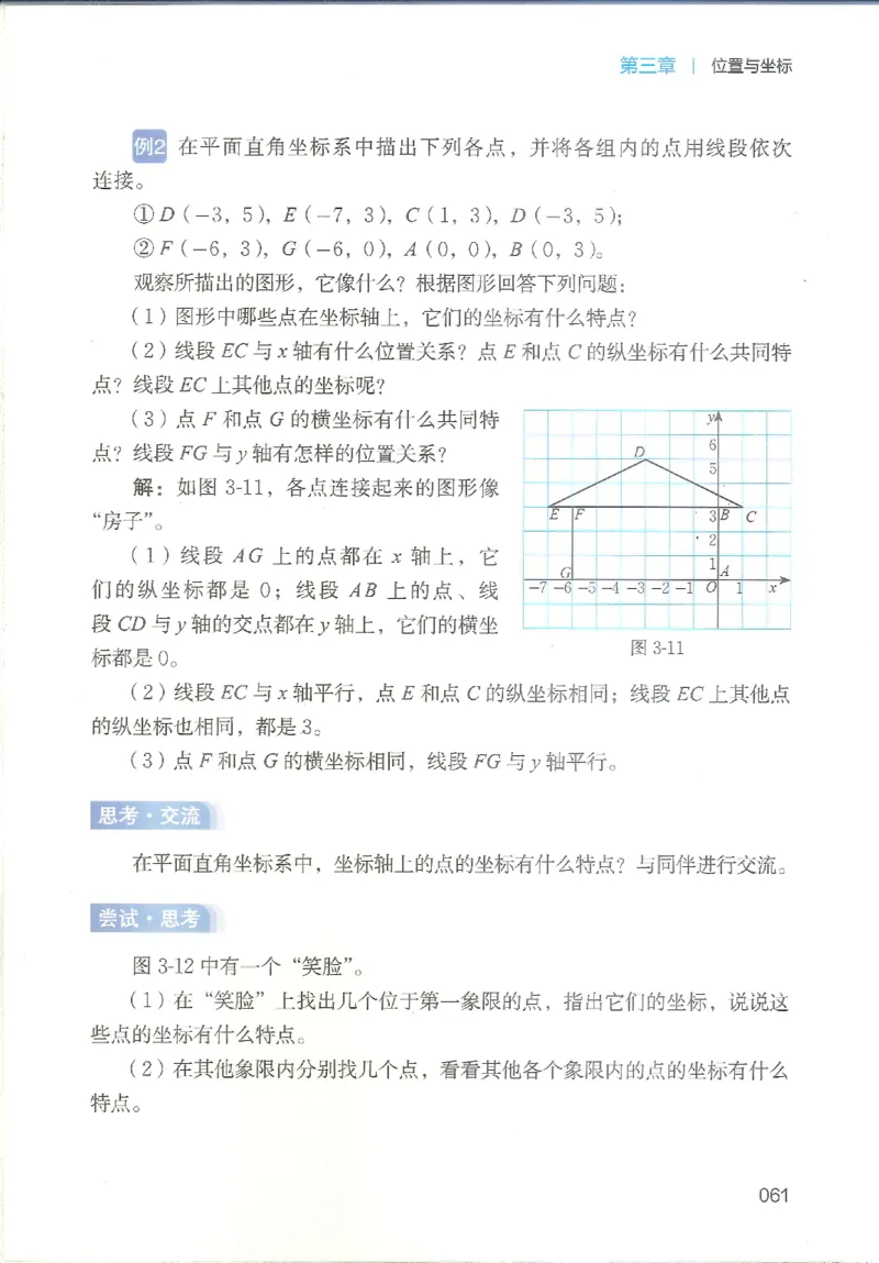 2025秋北师大版八上数学电子课本_北师大初中数学_8上-北师大版初中数学_初中数学北师大8上-2025秋季新版_第二套推荐25_12电子ke-ben