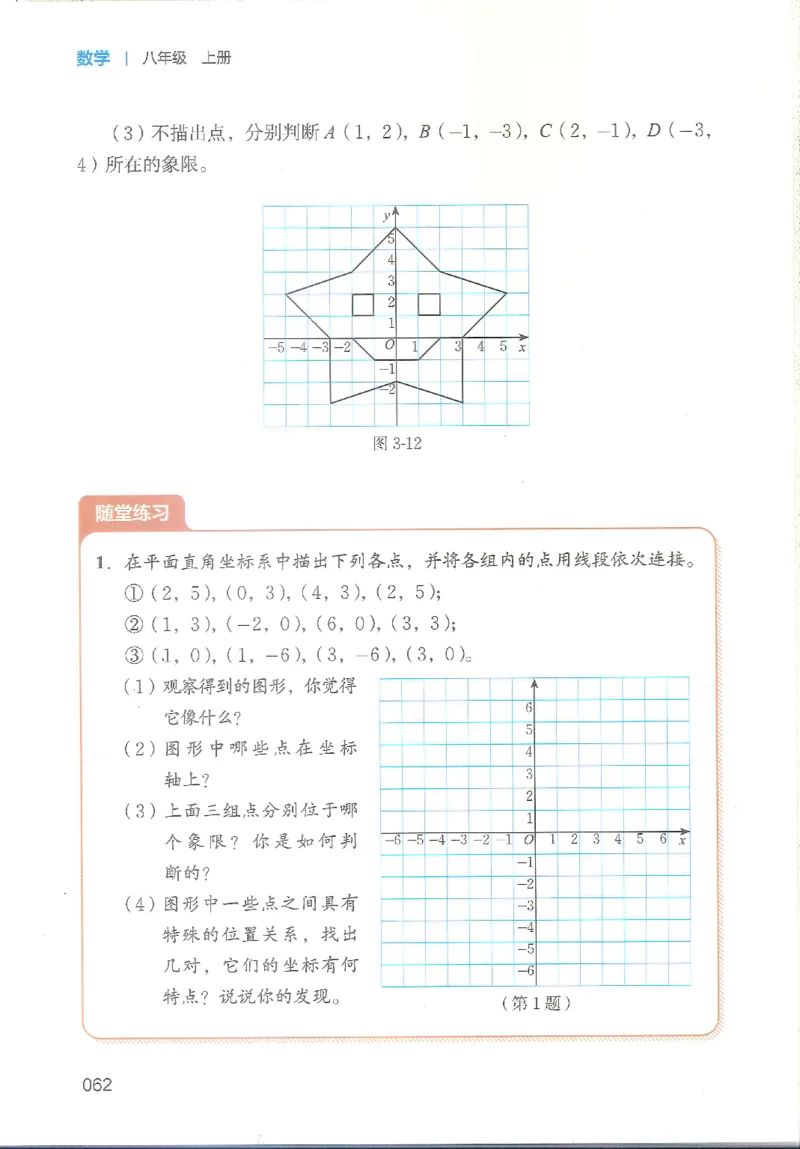 2025秋北师大版八上数学电子课本_北师大初中数学_8上-北师大版初中数学_初中数学北师大8上-2025秋季新版_第二套推荐25_12电子ke-ben