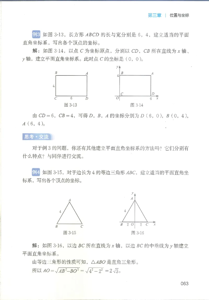 2025秋北师大版八上数学电子课本_北师大初中数学_8上-北师大版初中数学_初中数学北师大8上-2025秋季新版_第二套推荐25_12电子ke-ben
