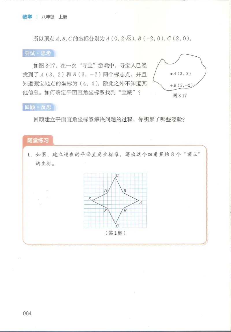 2025秋北师大版八上数学电子课本_北师大初中数学_8上-北师大版初中数学_初中数学北师大8上-2025秋季新版_第二套推荐25_12电子ke-ben
