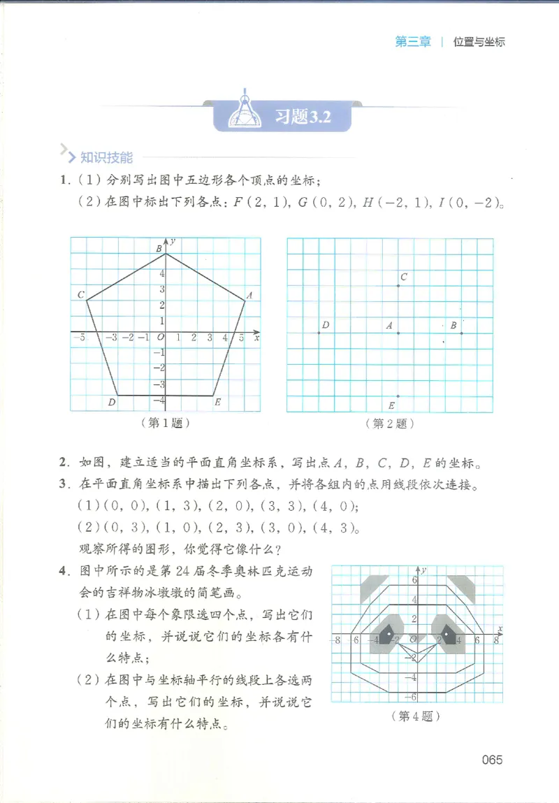 2025秋北师大版八上数学电子课本_北师大初中数学_8上-北师大版初中数学_初中数学北师大8上-2025秋季新版_第二套推荐25_12电子ke-ben