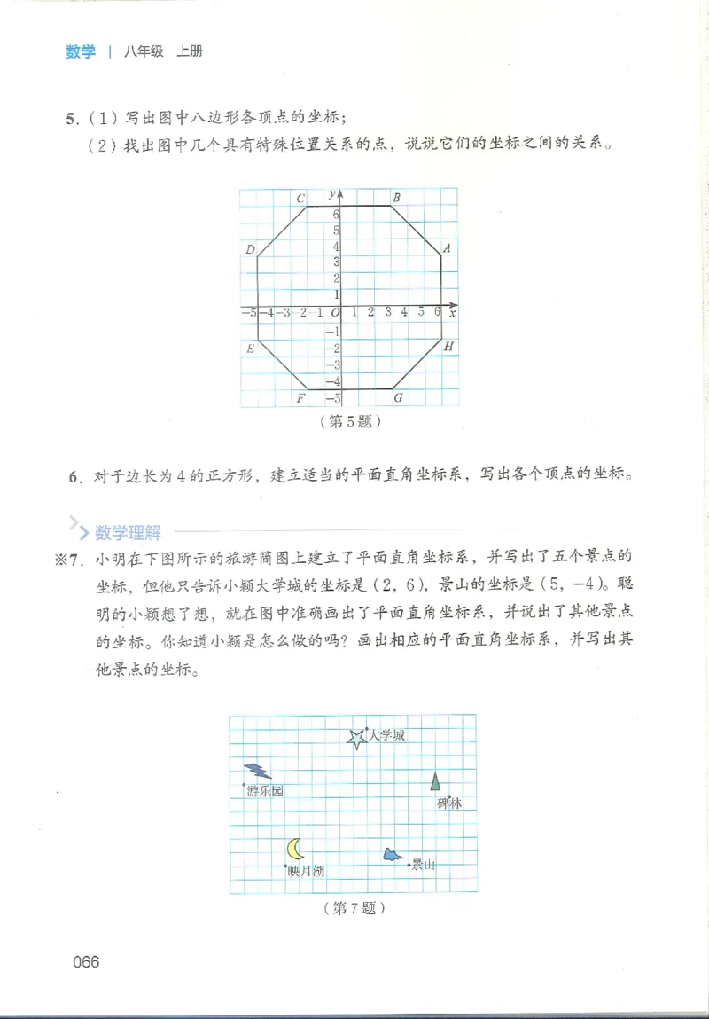 2025秋北师大版八上数学电子课本_北师大初中数学_8上-北师大版初中数学_初中数学北师大8上-2025秋季新版_第二套推荐25_12电子ke-ben