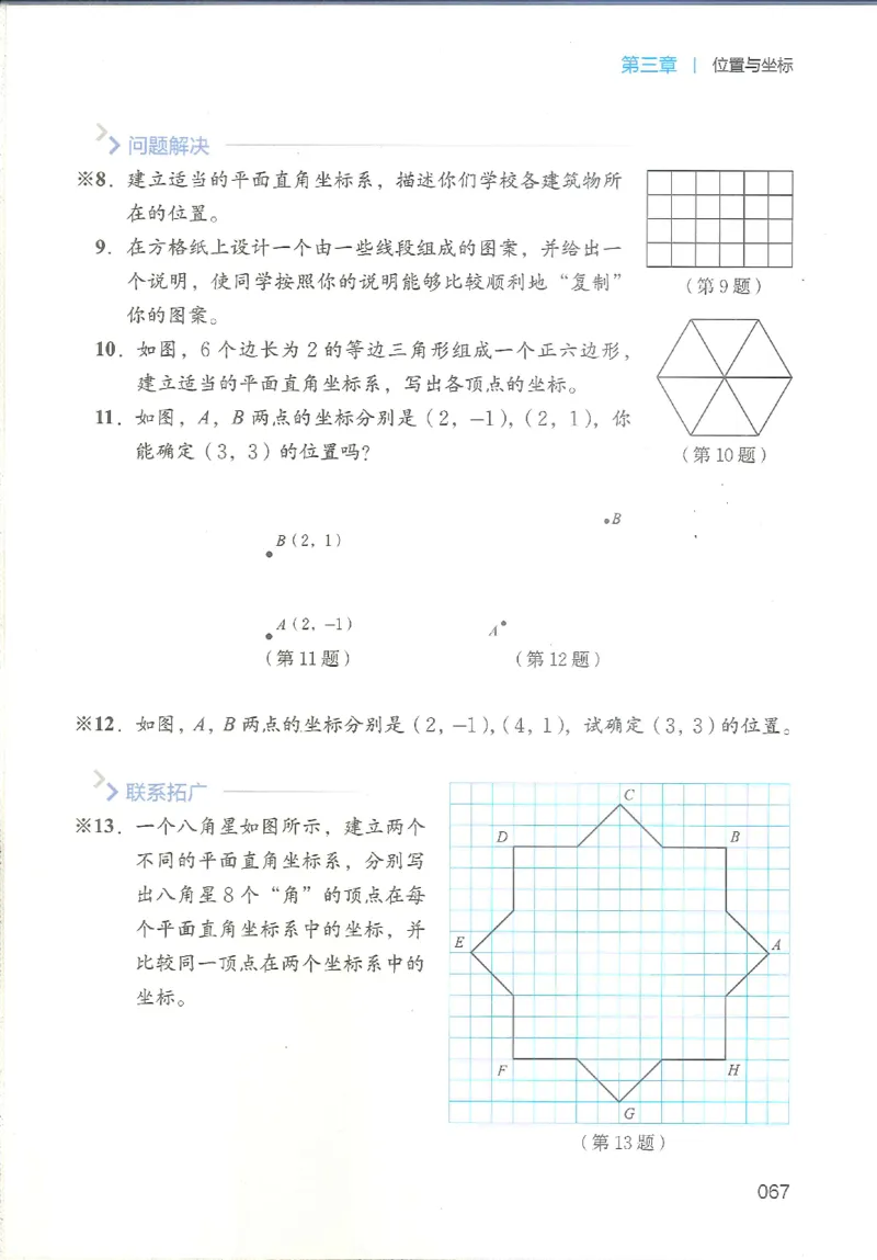2025秋北师大版八上数学电子课本_北师大初中数学_8上-北师大版初中数学_初中数学北师大8上-2025秋季新版_第二套推荐25_12电子ke-ben