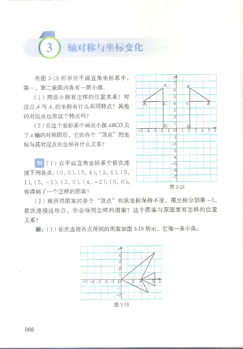 2025秋北师大版八上数学电子课本_北师大初中数学_8上-北师大版初中数学_初中数学北师大8上-2025秋季新版_第二套推荐25_12电子ke-ben