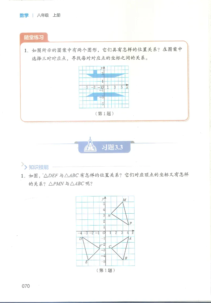 2025秋北师大版八上数学电子课本_北师大初中数学_8上-北师大版初中数学_初中数学北师大8上-2025秋季新版_第二套推荐25_12电子ke-ben