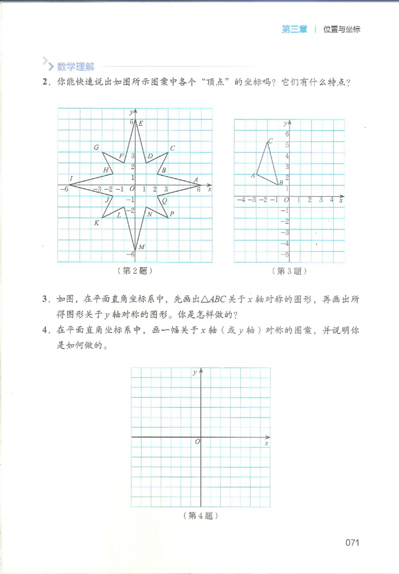 2025秋北师大版八上数学电子课本_北师大初中数学_8上-北师大版初中数学_初中数学北师大8上-2025秋季新版_第二套推荐25_12电子ke-ben