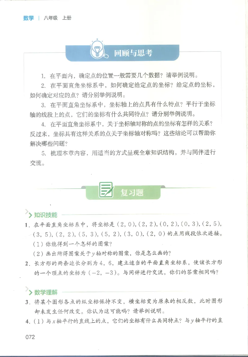 2025秋北师大版八上数学电子课本_北师大初中数学_8上-北师大版初中数学_初中数学北师大8上-2025秋季新版_第二套推荐25_12电子ke-ben