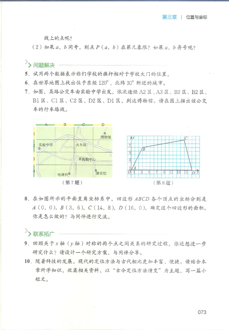 2025秋北师大版八上数学电子课本_北师大初中数学_8上-北师大版初中数学_初中数学北师大8上-2025秋季新版_第二套推荐25_12电子ke-ben