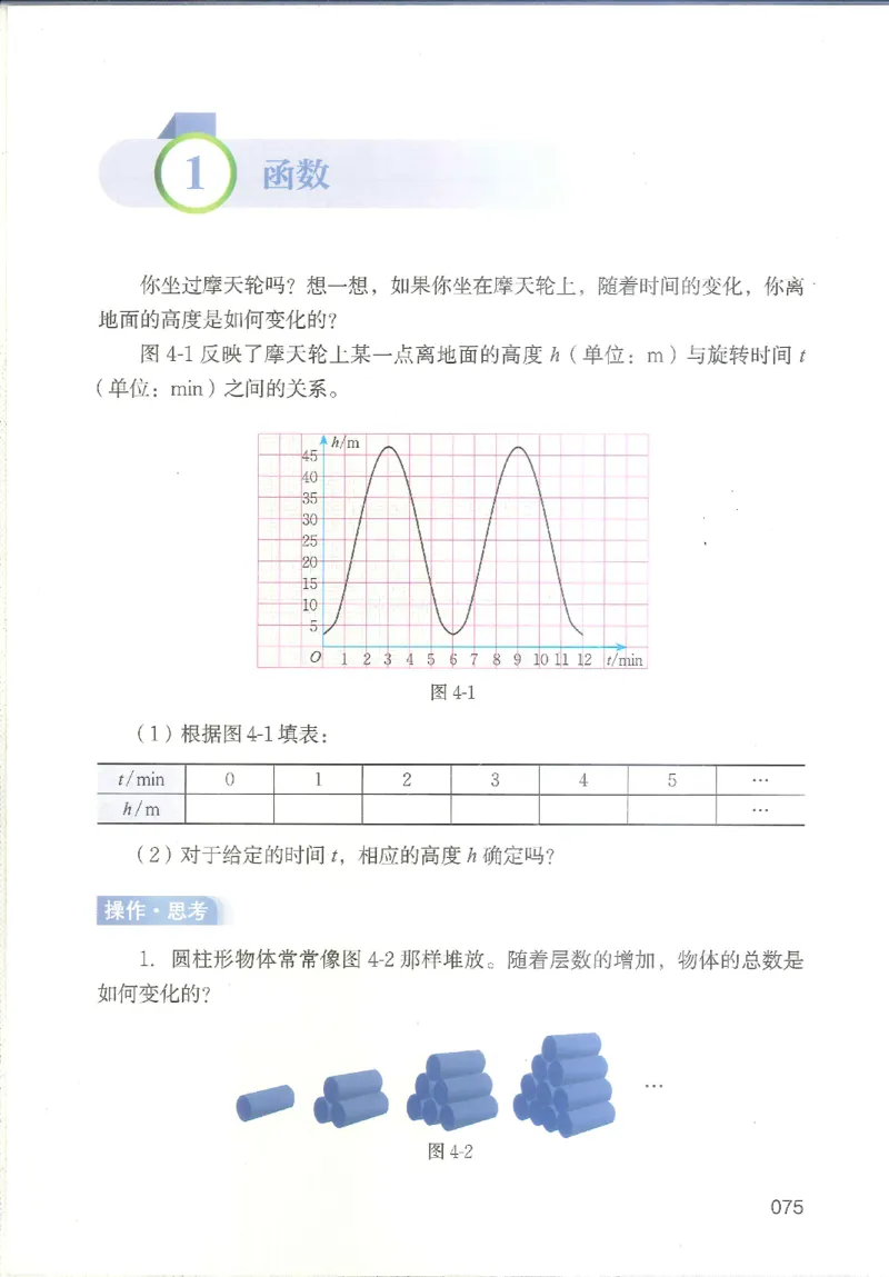 2025秋北师大版八上数学电子课本_北师大初中数学_8上-北师大版初中数学_初中数学北师大8上-2025秋季新版_第二套推荐25_12电子ke-ben
