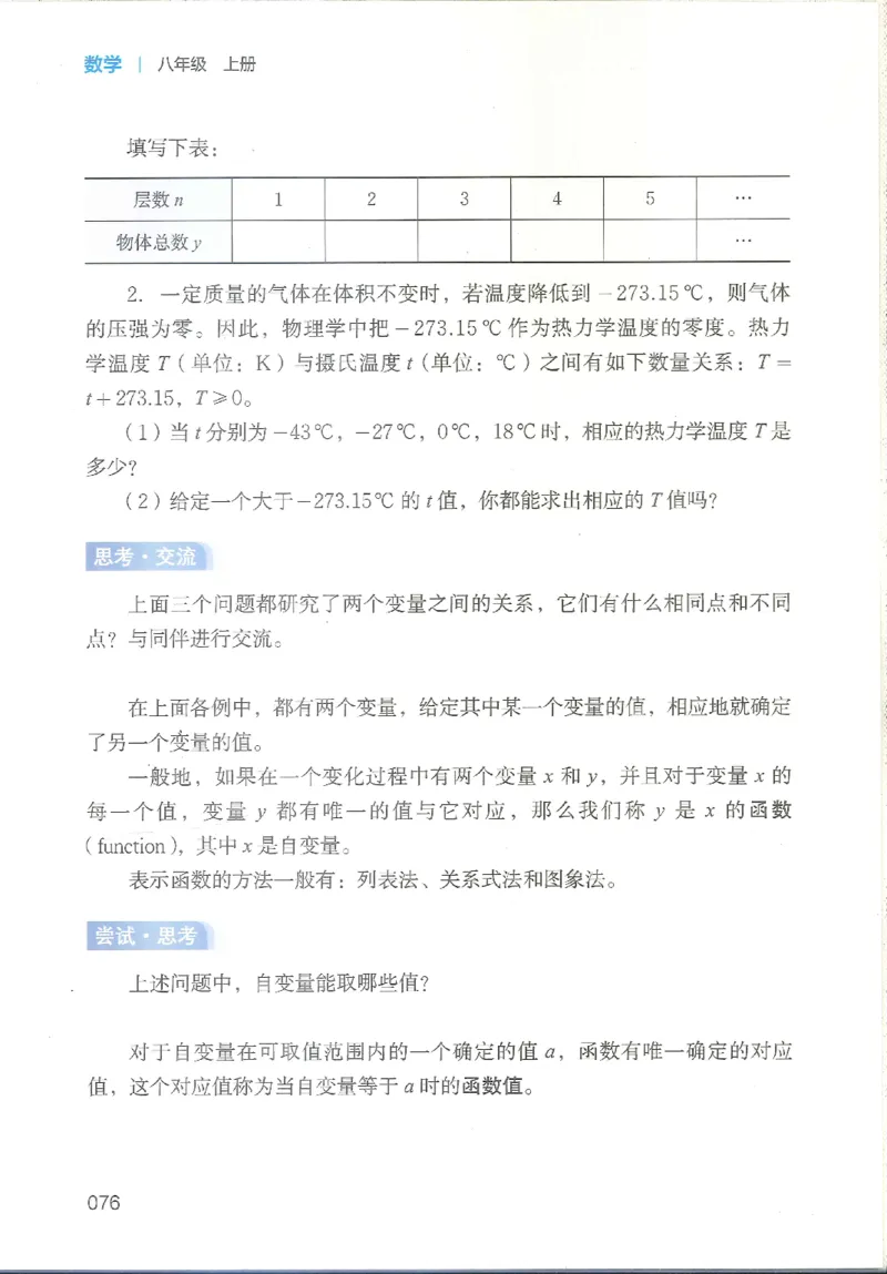 2025秋北师大版八上数学电子课本_北师大初中数学_8上-北师大版初中数学_初中数学北师大8上-2025秋季新版_第二套推荐25_12电子ke-ben