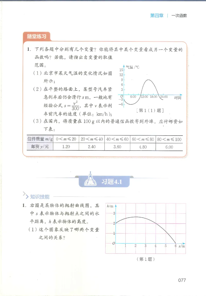 2025秋北师大版八上数学电子课本_北师大初中数学_8上-北师大版初中数学_初中数学北师大8上-2025秋季新版_第二套推荐25_12电子ke-ben