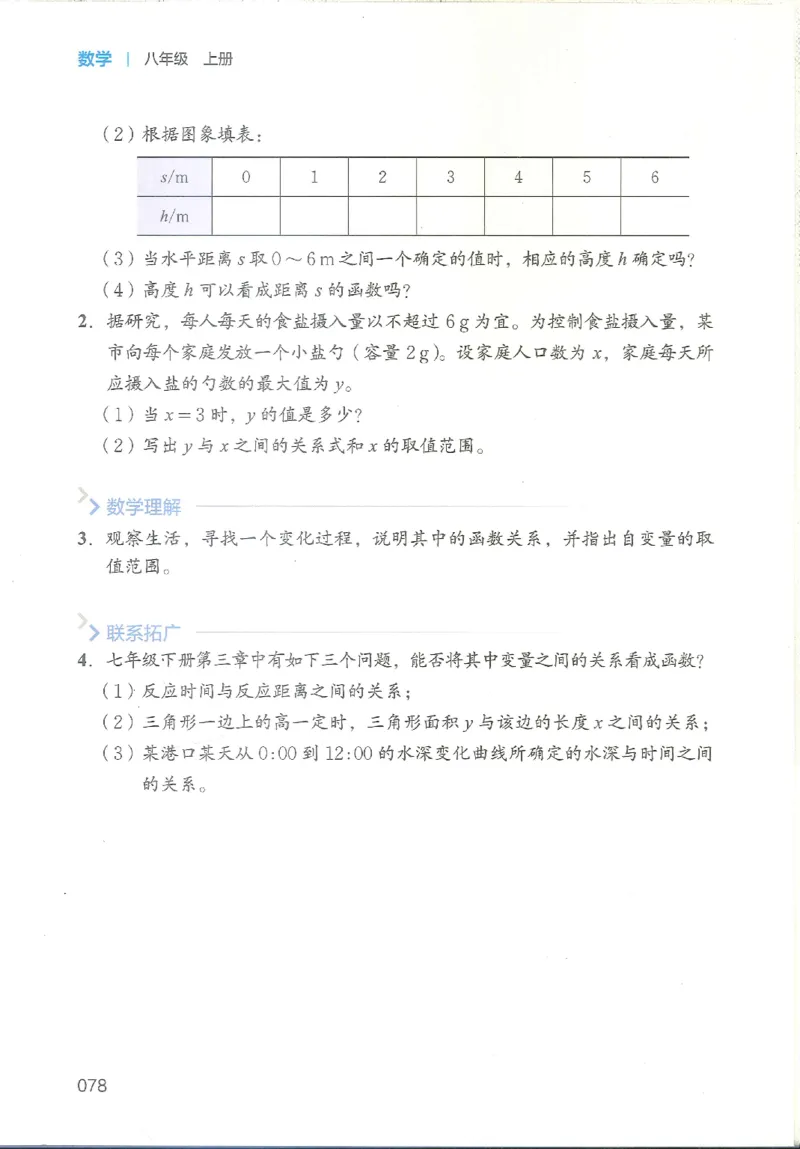 2025秋北师大版八上数学电子课本_北师大初中数学_8上-北师大版初中数学_初中数学北师大8上-2025秋季新版_第二套推荐25_12电子ke-ben
