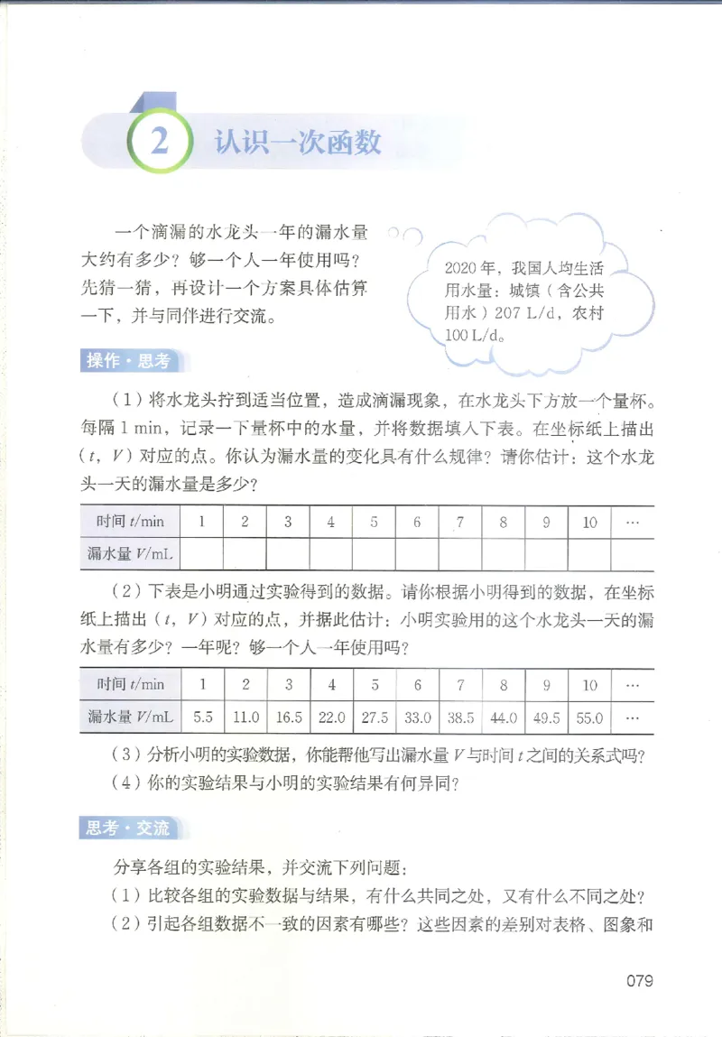 2025秋北师大版八上数学电子课本_北师大初中数学_8上-北师大版初中数学_初中数学北师大8上-2025秋季新版_第二套推荐25_12电子ke-ben