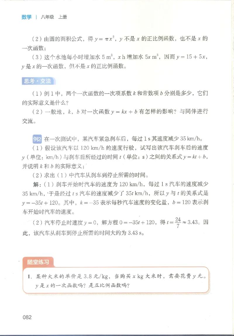 2025秋北师大版八上数学电子课本_北师大初中数学_8上-北师大版初中数学_初中数学北师大8上-2025秋季新版_第二套推荐25_12电子ke-ben