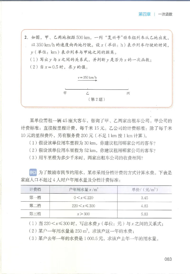 2025秋北师大版八上数学电子课本_北师大初中数学_8上-北师大版初中数学_初中数学北师大8上-2025秋季新版_第二套推荐25_12电子ke-ben