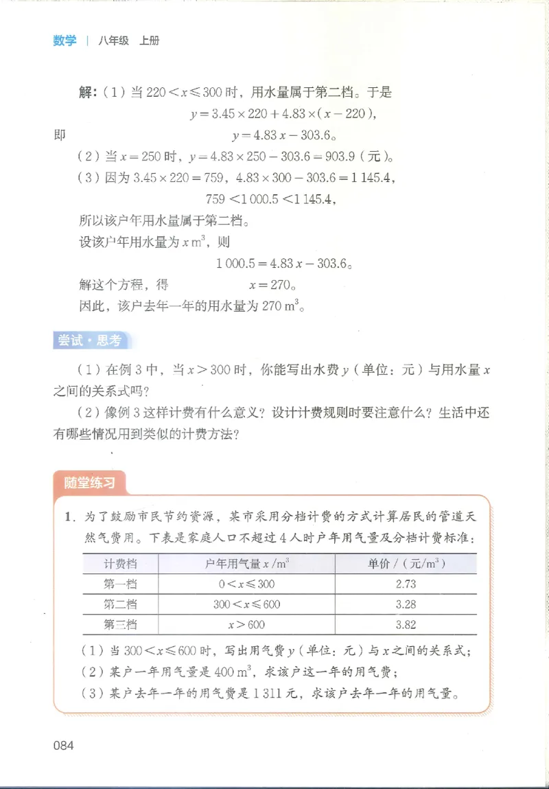 2025秋北师大版八上数学电子课本_北师大初中数学_8上-北师大版初中数学_初中数学北师大8上-2025秋季新版_第二套推荐25_12电子ke-ben
