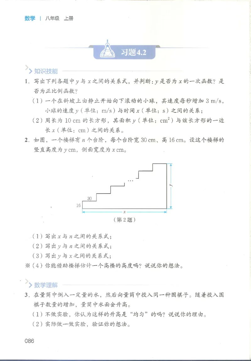 2025秋北师大版八上数学电子课本_北师大初中数学_8上-北师大版初中数学_初中数学北师大8上-2025秋季新版_第二套推荐25_12电子ke-ben