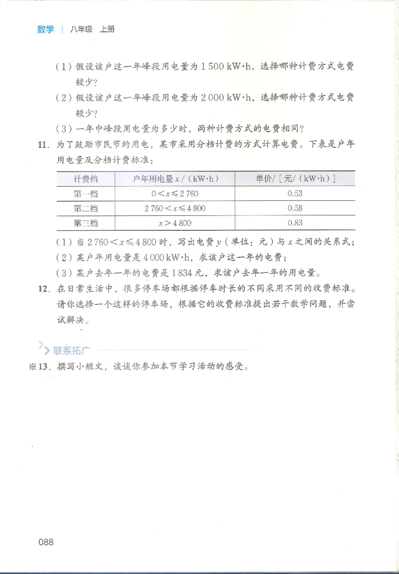 2025秋北师大版八上数学电子课本_北师大初中数学_8上-北师大版初中数学_初中数学北师大8上-2025秋季新版_第二套推荐25_12电子ke-ben