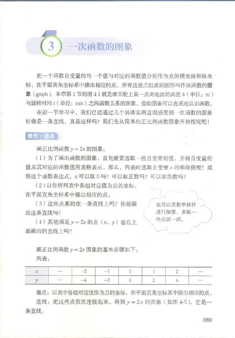 2025秋北师大版八上数学电子课本_北师大初中数学_8上-北师大版初中数学_初中数学北师大8上-2025秋季新版_第二套推荐25_12电子ke-ben