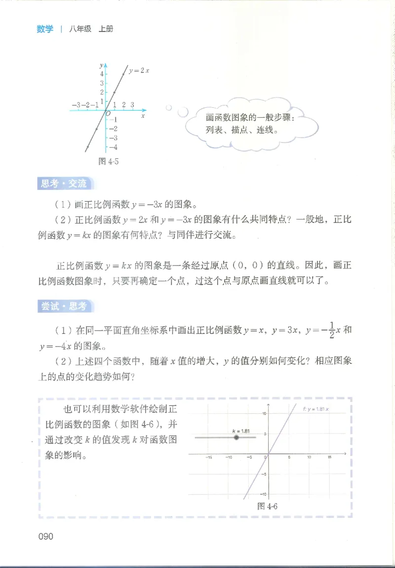 2025秋北师大版八上数学电子课本_北师大初中数学_8上-北师大版初中数学_初中数学北师大8上-2025秋季新版_第二套推荐25_12电子ke-ben