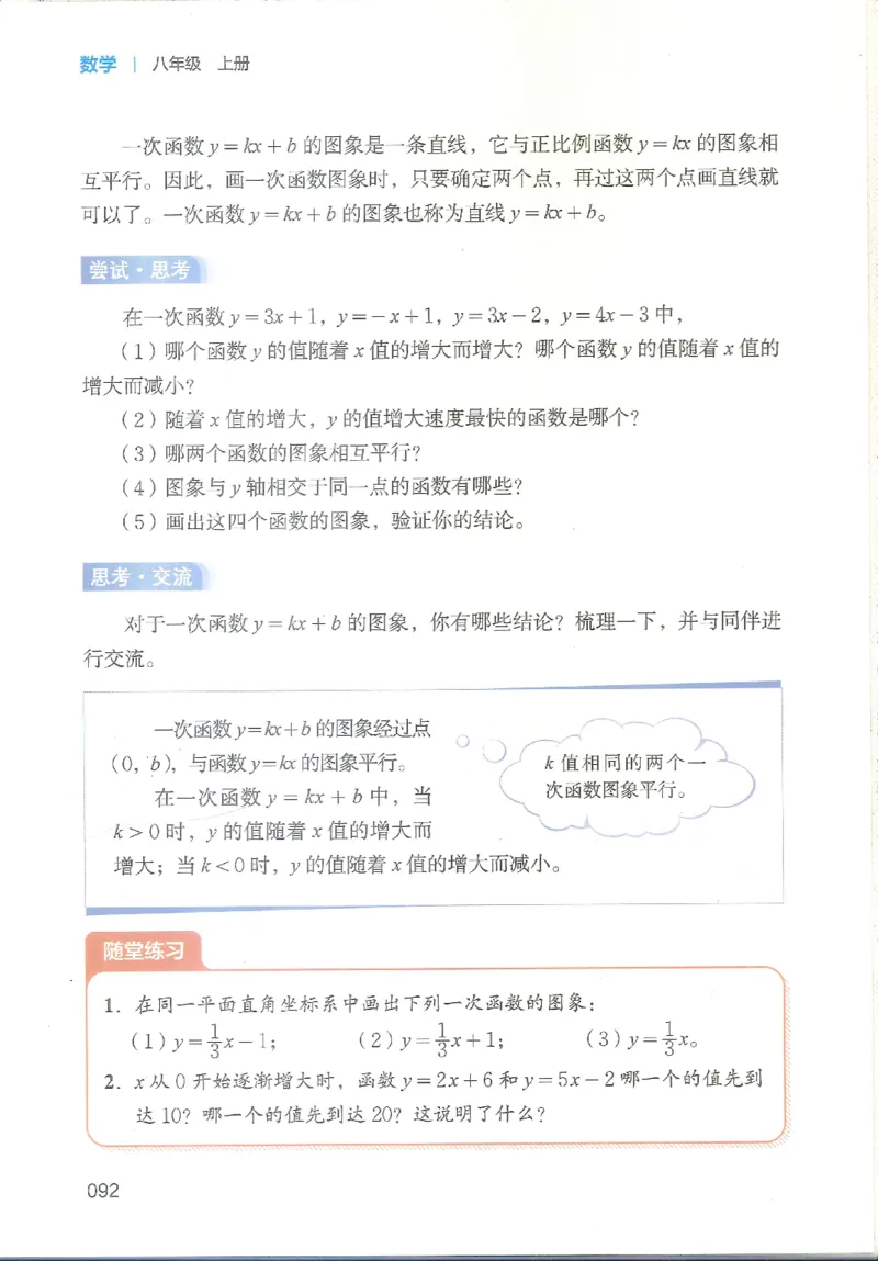 2025秋北师大版八上数学电子课本_北师大初中数学_8上-北师大版初中数学_初中数学北师大8上-2025秋季新版_第二套推荐25_12电子ke-ben