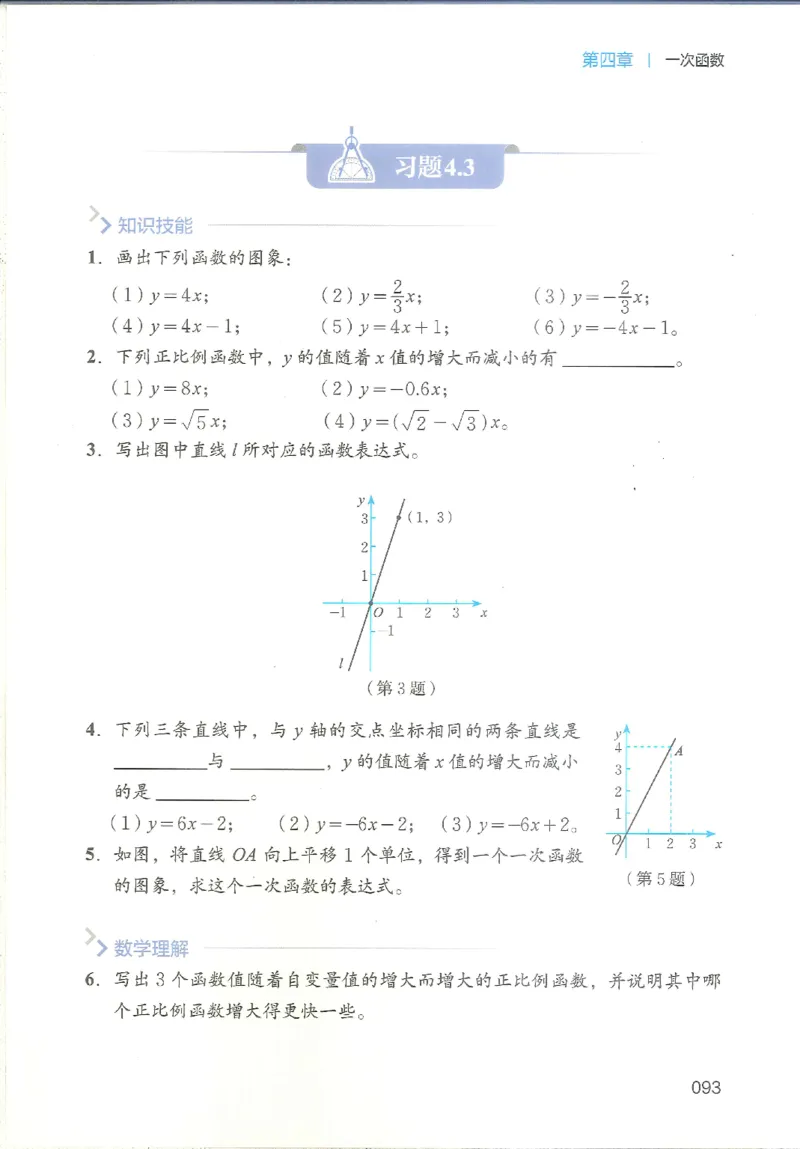 2025秋北师大版八上数学电子课本_北师大初中数学_8上-北师大版初中数学_初中数学北师大8上-2025秋季新版_第二套推荐25_12电子ke-ben