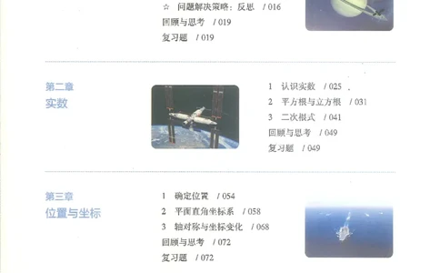 2025秋北师大版八上数学电子课本_北师大初中数学_8上-北师大版初中数学_初中数学北师大8上-2025秋季新版_第二套推荐25_12电子ke-ben