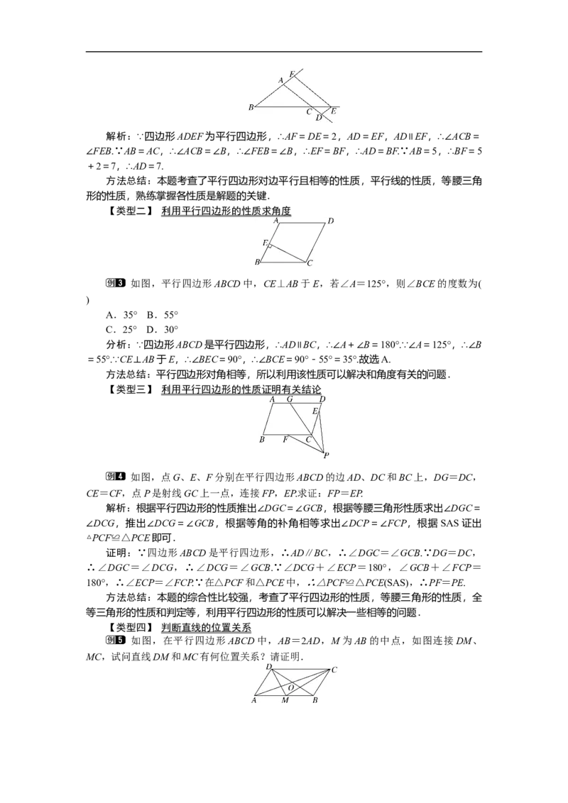 6.1第1课时平行四边形边和角的性质_北师大初中数学_8下-北师大版初中数学_旧版-可参考_03教案_全册教案（第1套）