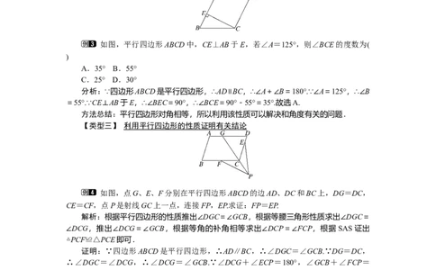 6.1第1课时平行四边形边和角的性质_北师大初中数学_8下-北师大版初中数学_旧版-可参考_03教案_全册教案（第1套）