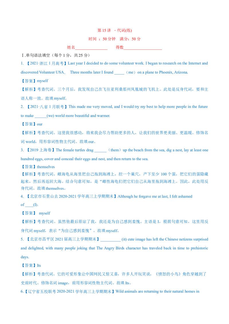 专题15代词第15讲-代词---2022年高考英语一轮复习讲练测（新教材新高考）（练）（教师版）_03高考英语_新高考复习资料_2022年新高考资料_2022年新高考英语一轮复习