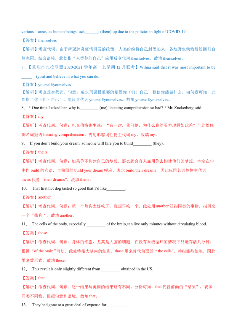 专题15代词第15讲-代词---2022年高考英语一轮复习讲练测（新教材新高考）（练）（教师版）_03高考英语_新高考复习资料_2022年新高考资料_2022年新高考英语一轮复习