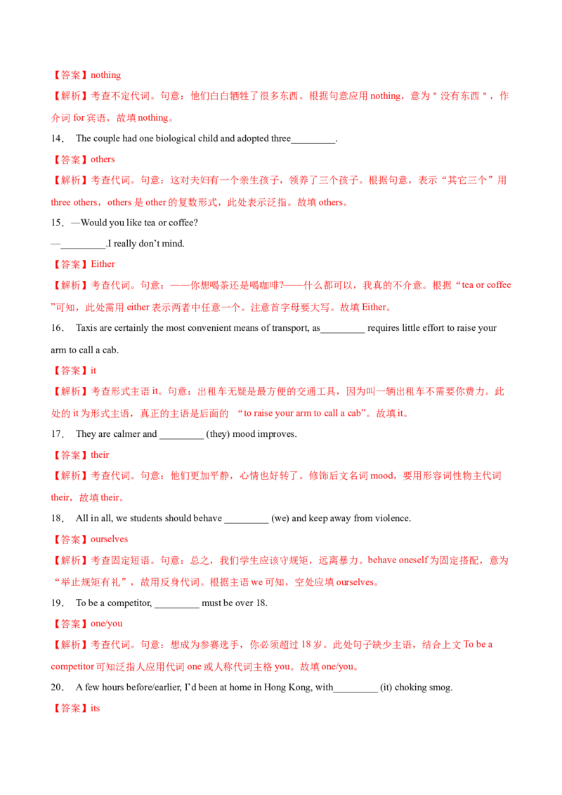 专题15代词第15讲-代词---2022年高考英语一轮复习讲练测（新教材新高考）（练）（教师版）_03高考英语_新高考复习资料_2022年新高考资料_2022年新高考英语一轮复习