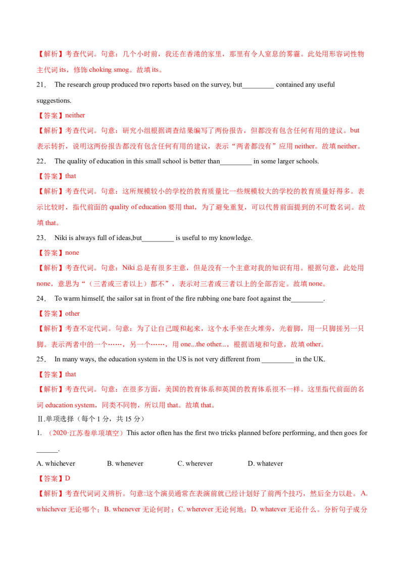 专题15代词第15讲-代词---2022年高考英语一轮复习讲练测（新教材新高考）（练）（教师版）_03高考英语_新高考复习资料_2022年新高考资料_2022年新高考英语一轮复习