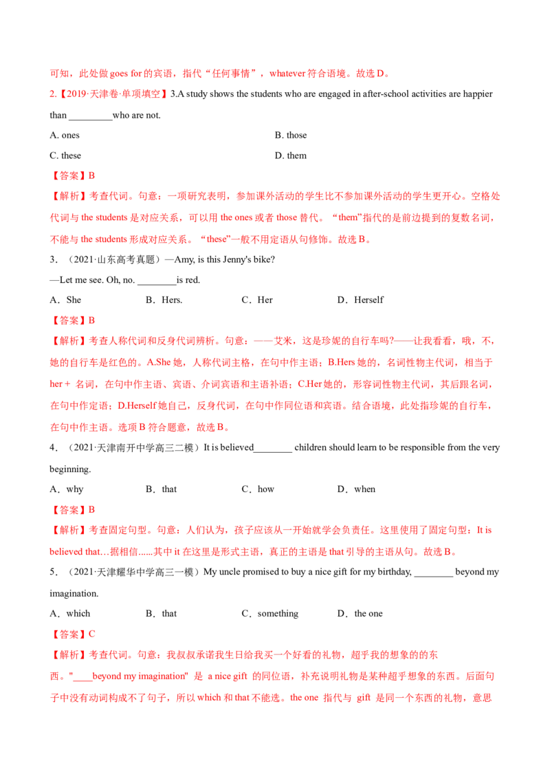 专题15代词第15讲-代词---2022年高考英语一轮复习讲练测（新教材新高考）（练）（教师版）_03高考英语_新高考复习资料_2022年新高考资料_2022年新高考英语一轮复习