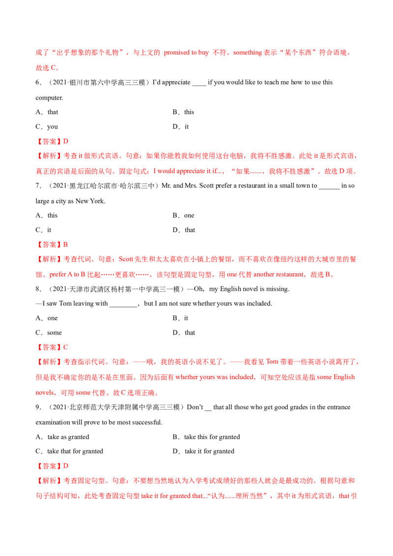 专题15代词第15讲-代词---2022年高考英语一轮复习讲练测（新教材新高考）（练）（教师版）_03高考英语_新高考复习资料_2022年新高考资料_2022年新高考英语一轮复习