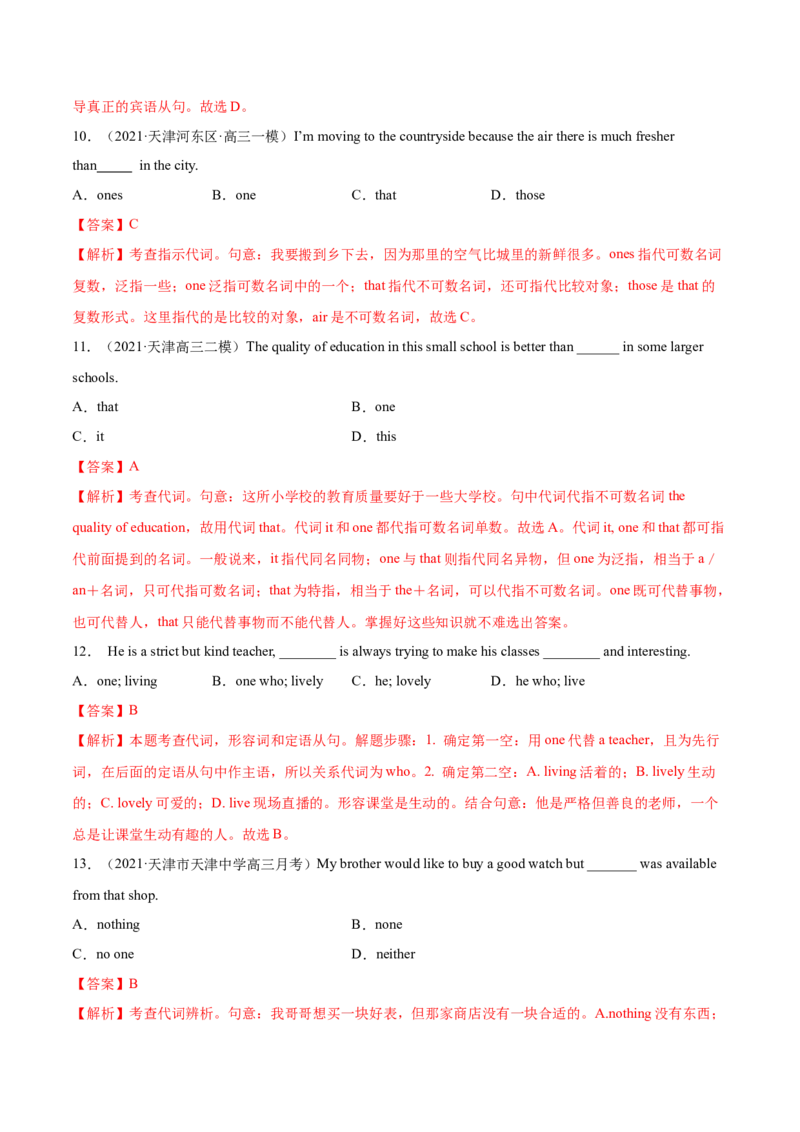 专题15代词第15讲-代词---2022年高考英语一轮复习讲练测（新教材新高考）（练）（教师版）_03高考英语_新高考复习资料_2022年新高考资料_2022年新高考英语一轮复习