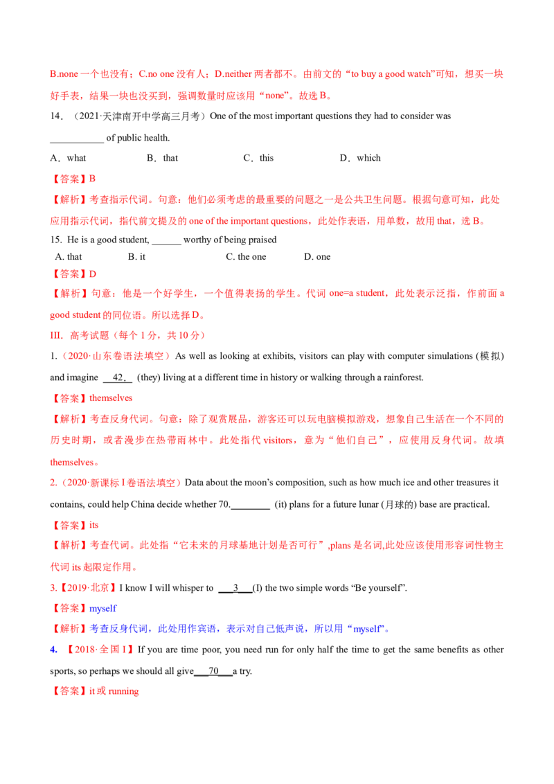 专题15代词第15讲-代词---2022年高考英语一轮复习讲练测（新教材新高考）（练）（教师版）_03高考英语_新高考复习资料_2022年新高考资料_2022年新高考英语一轮复习