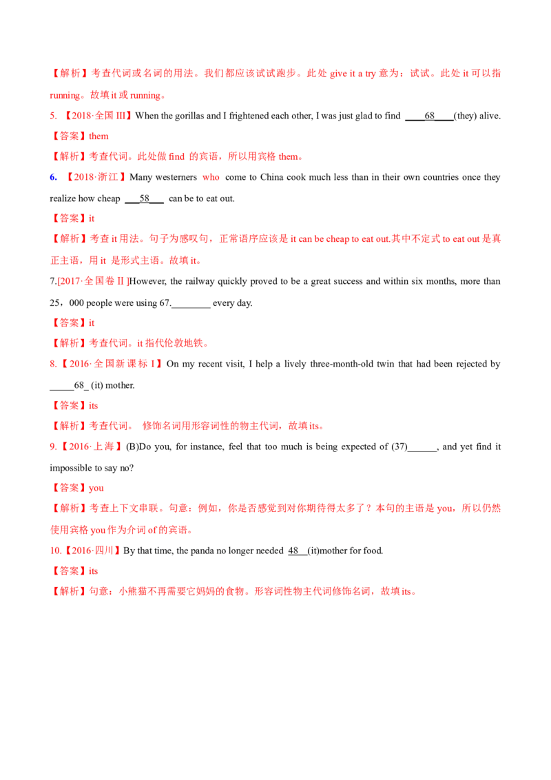 专题15代词第15讲-代词---2022年高考英语一轮复习讲练测（新教材新高考）（练）（教师版）_03高考英语_新高考复习资料_2022年新高考资料_2022年新高考英语一轮复习